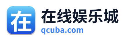 在线娱乐城